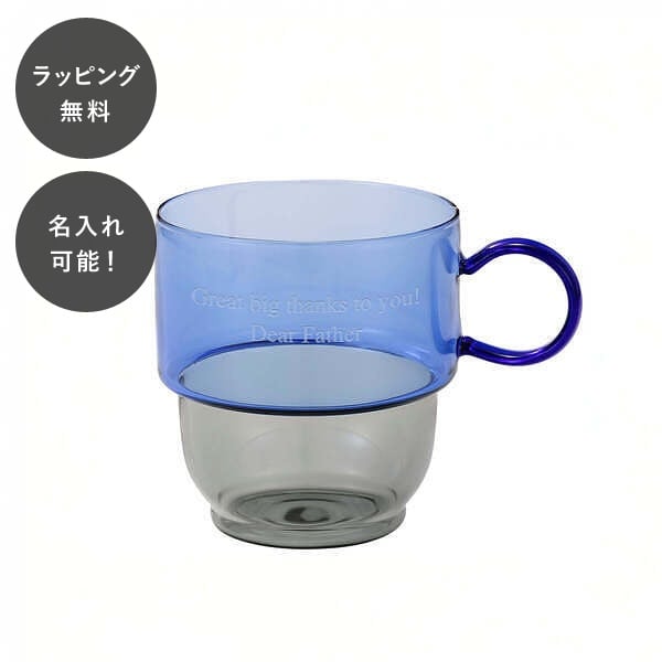 【平日7日以内に出荷】名入れ 耐熱 スタッキングマグ ブルー ツートーン ガラス製 タンブラー コップ