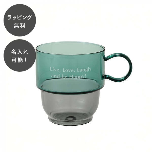 【平日7日以内に出荷】名入れ 耐熱 スタッキングマグ グリーン ツートーン ガラス製 タンブラー コップ
