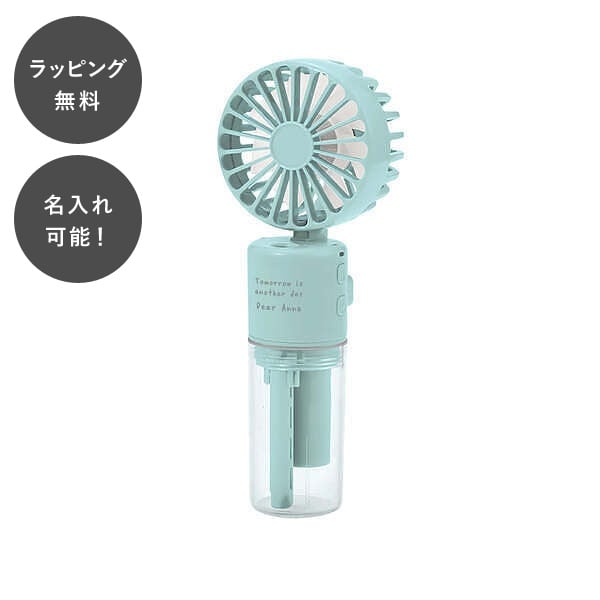 Rakuten - 【平日7日以内に出荷】名入れ ポータブルミストファン ライトブルー 携帯 扇風機 USB ファン