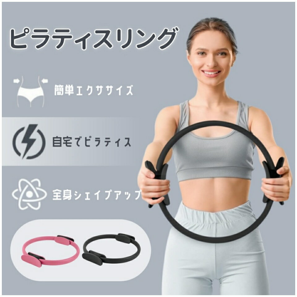 ピラティスリング ピラティス リング ヨガ サークル リング 内転筋 トレーニング マシーン フィットネス 自宅 ダイエット 軽量 器具 姿勢 矯正 美姿勢 サポート 筋トレ マシン ストレッチ