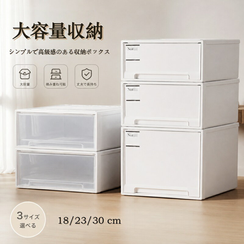 収納ケース 引き出し 奥行47 1個組/2個組/3個組 収納ボックス 幅45 高さ18/22/30 cm 衣装ケース 押入れ収納 押入れ クローゼット収納 クローゼット WIC ポリプロピレン プラスチック シンプル 丈夫 おしゃれ