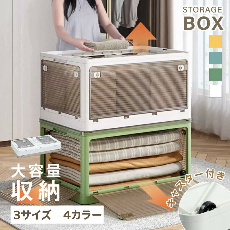 収納ボックス 折りたたみ コンテナ ボックス 収納ケース 衣装ケース プラスチック おしゃれ 前開き 3面開閉 5面開閉 収納 透明 大容量 コンパクト 押し入れ 蓋付き 衣類 清潔感 移動便利 スッキリ 一人暮らし