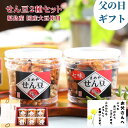 好評につきセール延長!10%OFFクーポン!通常4980円→送料込み4482円!お父さんへ せん豆6個セット 内祝い 誕生日プレゼント ギフト 高級豆菓子 福島...