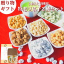 【 割引クーポン発行！通常1980円→1782円！特選豆菓子ギフトセット 内祝い 誕生日プレゼント 母の日 父の日 】福島県ブランド化特産品大賞 花 カード付 送料無料 誕生日プレゼント あす楽 花 お礼 グルメ お祝 祖父 祖母 女性 男性 結婚 出産内祝 母 父