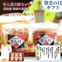 好評につきセール延長! おじいちゃん おばあちゃんへ 贈り物 ギフト 10%OFFクーポン! 通常4980円→送料込み4482円(一部地域除く) せん豆6個セット プレゼント ギフト 豆菓子 福島県ブランド化特選賞受賞品 誕生日 花 お返 お礼 グルメ お祝 祖父 祖母 母の日 父の日