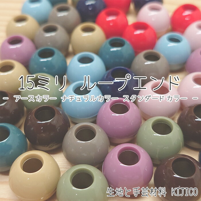 ループエンド 15mm プラスチック製 2