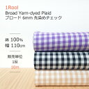 【1反10m】 生地 チェック柄 先染めブロード 6ミリ幅 約110cm幅 1反単位 綿100% 全10色 半折 商用利用可能 定番 保育園 学校 作家 手芸 ...