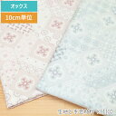 【店内全品ポイント3倍にアップ中】 生地 スクラップキルト 柄 パッチワーク風 オックス 綿 100% 商用利用可能 10cm単位販売 110cm幅