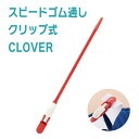 スピードゴム通し クリップ式 クロバー 日本製 手芸道具 ハンドメイド