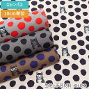 生地 猫 ドット echino エチノ NekoNoe K from 30 SEWINGPINS CAT 綿80% 麻20% 条件付き商用利用可能 10cm単位 110cm幅 4色展開 生成 グレー ダークグレー ブラウン(3)
