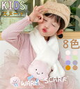 ママ応援セール 全8色 キッズ マフラー 子供マフラー 裏起毛 無地 子供用 ネックウォーマー こども 女の子 男の子 やわらか 防寒 厚手 ジュニア 小物 ア...