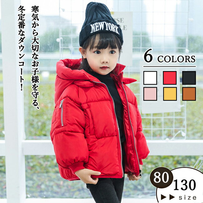 高レビュー【ママ応援セール】キッズ ダウンコート ダウンジャケット 女の子 男の子 アウター 子供服 子ども服 子供コート 中綿 オーバー ジャケット キッズコ...