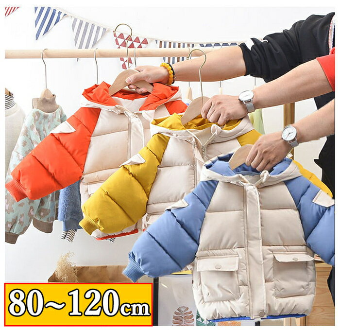 キッズ ダウンコート ダウンジャケット 女の子 中綿コート 男の子 中綿アウター コート フード付き 子供服 子ども服 子供コート 中綿 オーバー ジャケット ...