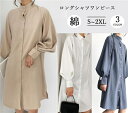 シャツ ワンピース レディース 長袖 ロング マキン丈 コットン 無地 シャツワンピース ロング シャツワンピ シャツ トップス ワイドサイズ オーバー 大きい...