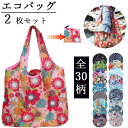 WJ【選べる2個セット】エコバッグ 折りたたみ コンパクト エコバッグ 大容量 コンビニサイズ ショッピングバッグ オシャレ マイバッグ レジバッグ コンパクト 買い物バッグ バッグ トート 軽量(4)