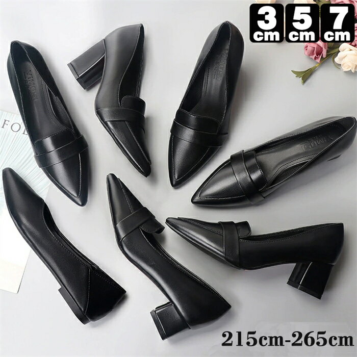 樂天商城 - 3cm/5cm/7cm パンプス 痛くない レディース 走れる パンプス 疲れない ポインテッドトゥ 美脚 安定感 歩きやすい きれいめ パンプス フォーマル リクルート 冠婚葬祭 婦人靴 20代 30代 40代 上品 通勤 仕事 卒業式 看護師 エアクッション コンフォート 小さい・大きいサイズ
