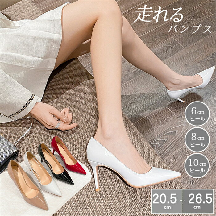 樂天商城 - 6cm/8cm/10cm パンプス 痛くない レディース 走れる パンプス 疲れない ポインテッドトゥ 美脚 安定感 歩きやすい きれいめ パンプス フォーマル リクルート 冠婚葬祭 婦人靴 20代 30代 40代 上品 通勤 仕事 卒業式 看護師 エアクッション コンフォート 小さい・大きいサイズ