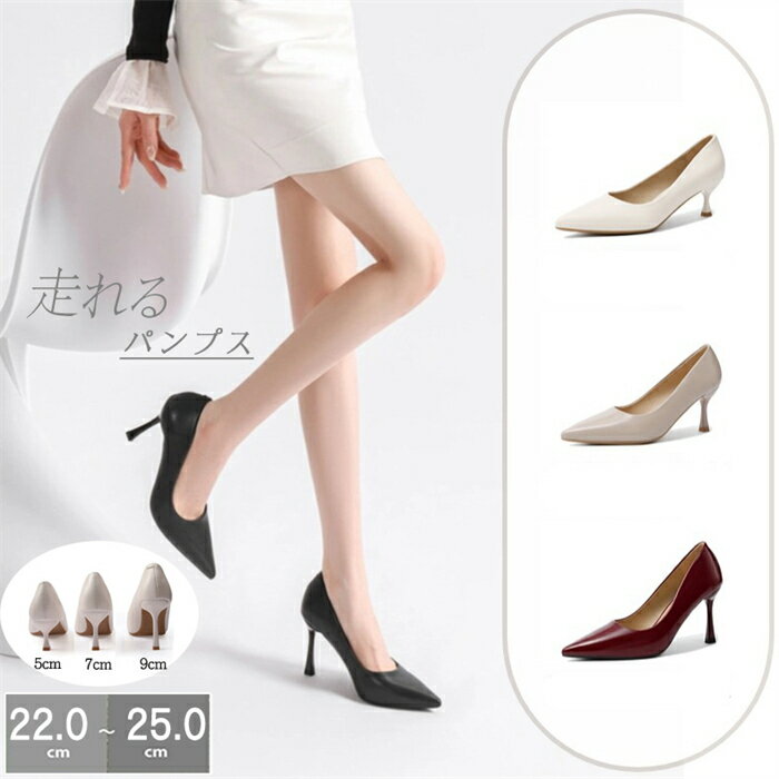 走れるパンプス 新作通勤パンプス 5/7/9cmUP パンプス レディース 痛くない 歩きやすい 甲高 幅広 黒 春夏秋冬靴 脱げる 走れる レディース 通勤 OL オフィス 低反発 フォーマル ピンヒール レディース 美脚 ポインテッドト 結婚式 宴会 パーティー パンプス 女性 ハイヒール