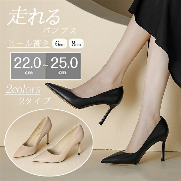 樂天商城 - 6/8cmUP 新作走れる通勤パンプス ハイヒール レディース 美脚 ポインテッドト 結婚式 宴会 パーティー ピンヒール セクシーフォーマル オフィスパンプス 美脚 結婚式 パーティー パンプス 女性 ハイヒール レディース 通勤 OL 低反発 歩きやすい 走れるパンプス 小さいサイズ