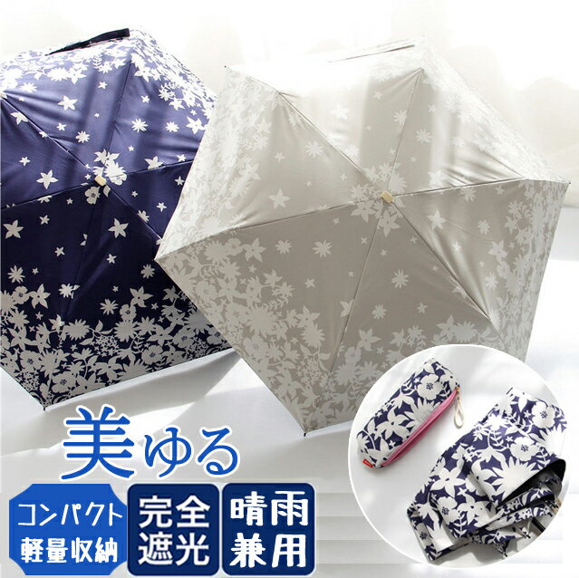 即納 大人気日傘 オシャレ 花柄 日傘 レディース遮光 超軽量折り畳み パステル ビビッド 晴雨兼用 コンパクト 遮光 撥水 UVカット UPF50+ 紫外線対策 6本骨 レディース 雨傘 超軽量折りたたみ傘 母の日 日傘 超軽量折り畳み グレー ネイビー 完全遮光のサムネイル