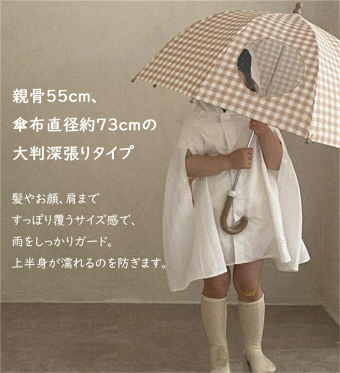長傘 雨傘 子供用 子供 ユニセックス雨傘 チェック柄 長傘 子供 8本骨 格子縞 テフロン撥水 耐風傘 軽量 簡単 小学生 こども キッズ 子ども 女の子 男の子 レディース 風に強い傘 かわいい 軽い 軽量 安全カバーつき おしゃれ 濡れない グッズ 雑貨 プレゼント 誕生日