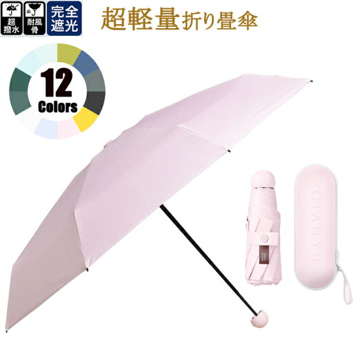 母の日 12色 日傘 完全遮光 レディース 超軽量折り畳み パステル ビビッド 晴雨兼用 コンパクト 100%遮光 撥水 UVカット UPF50+ 紫外線対策 8本骨 レディース 雨傘 WJ 母の日 12色 日傘 完全遮光 レディース 超軽量折り畳み パステル ビビッド 晴雨兼用 コンパクト 100%遮光 撥水 UVカット UPF50+ 紫外線対策 8本骨 レディース 雨傘 WJ