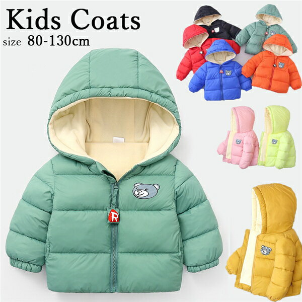 中綿ジャケット キッズ服 ダウンコート キッズ コート フード付き アウター 男の子 女の子 中綿ジャンパー ポケット付き 裏起毛 軽量 裏ボア 無地 ボーイズ...
