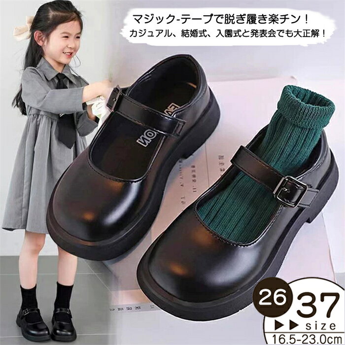 女生用 - フォーマルシューズ 女の子 パンプス 子供靴 キッズパンプス ジュニア ガール パンプス カジュアル 演出用 パンプス 軽量 通気 女の子 フォーマルシューズ 女の子 子供靴 キッズ靴 ジュニア シューズ フォーマル パンプス 女の子 結婚式/発表会/入園式/七五三/花童/お誕生日