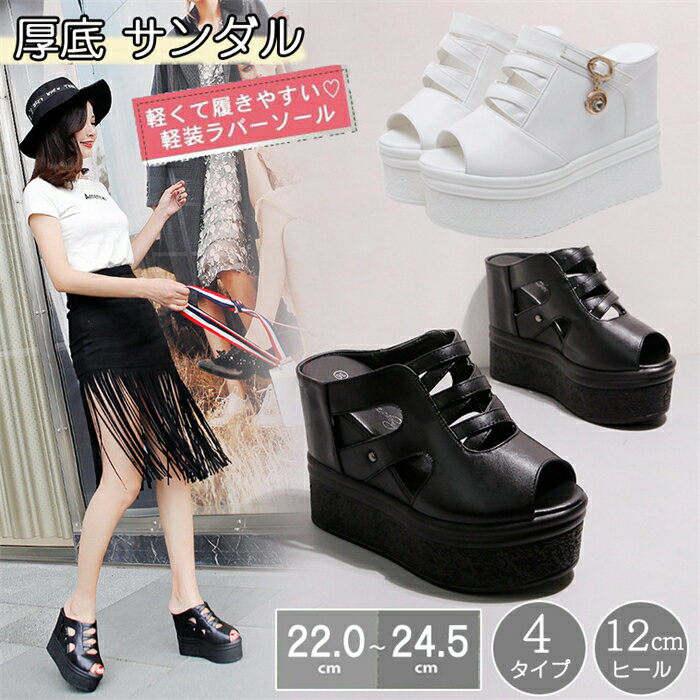 4タイプ 12cm 夏サンダル レディース シューズ サンダル 靴 ウェッジソール レディース カジュアル 女性用 厚底サンダル サボサンダル スリッポン ぺたんこ 夏用サンダル サンダル レディース 厚底 ヒール ウエッジサンダル ミュール シューズ ウェッジソール サボ サンダル