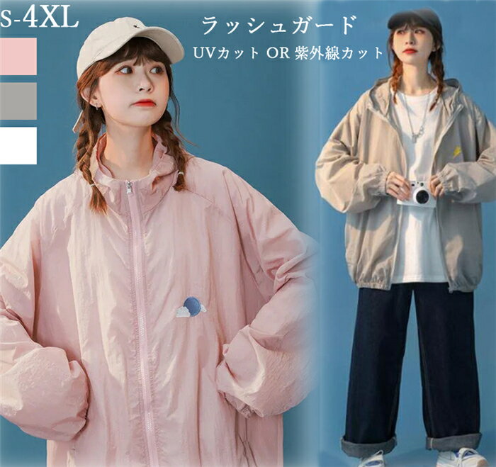 受注生産品 ラッシュガード レディース UVカット パーカー ラッシュパーカー トップス UV フード 長袖 紫外線対策 日焼け防止 冷房対策 夏用 冷感 ひんやり 涼しい 接触冷感 メール便のサムネイル