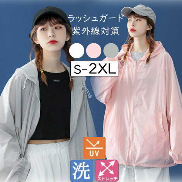 ラッシュガード レディース UVカット パーカー 長袖 トップス UV フード付き UPF50+ UVカット おしゃれ 大きいサイズ 体型カバー 水陸両用 紫外線対策 日焼け防止 冷房対策 夏用 冷感 ひんやり 涼しい 接触冷感 男女兼用 カップル メール便