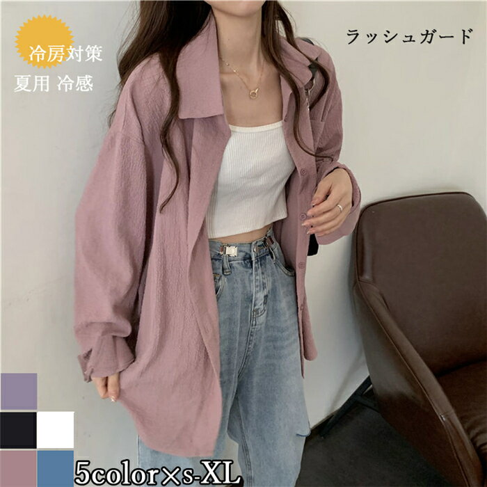 ラッシュガード レディース ミディアム丈 冷房対策 夏用 冷感 ひんやり 涼しい 接触冷感 日焼け止め服 体型カバー アウター 無地 夏 春 女性用 メール便 カーディガン ボレロ ラッシュガード レディース コート 女性のサムネイル
