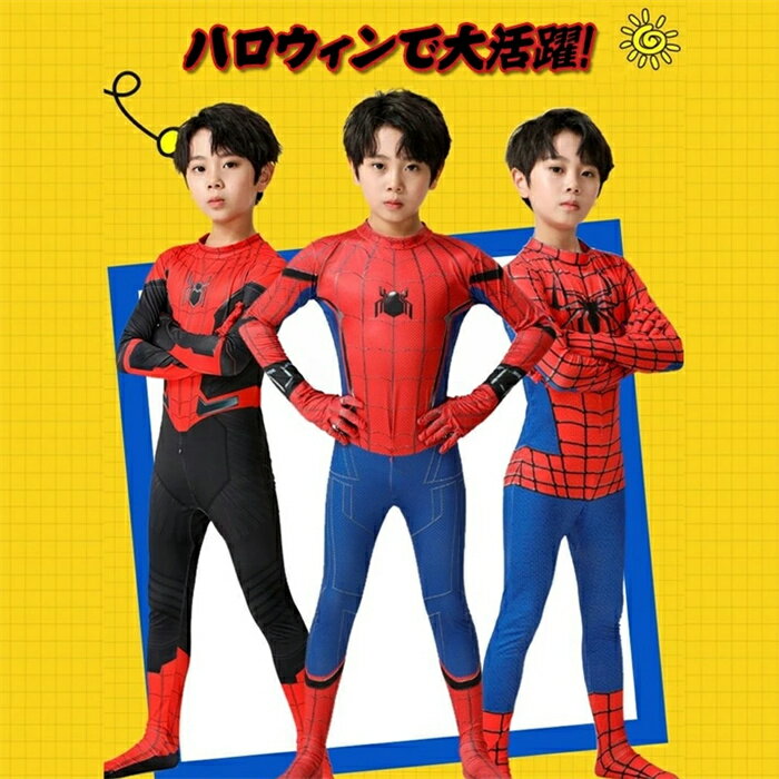 男の子 全身タイツ 女の子 ハロウィン仮装 コスチューム 子供 キッズ 親子お揃い レディース 全身タイツ メンズ クリスマス イベント パーティー コスプレ変装 グッズ ボディスーツ マスク アメコミ ヒーロー キャラクター 子ども こども 100 110 120 130