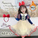【品質保証】4点セット ハロウィン 衣装 子供 ドレス コスチューム仮装 姫系プリンセスドレス 子供 ドレス ハロウィン衣装 クリスマス仮装 コスプレ ワンピー...