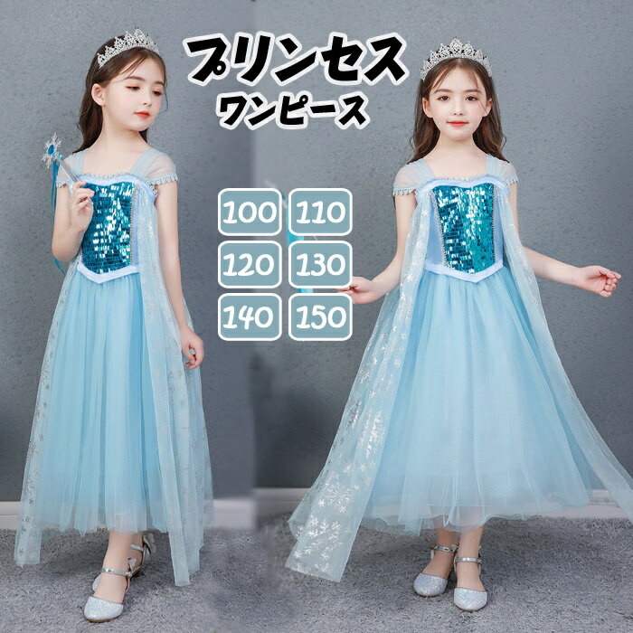楽天市場】エルサ 衣装(ワンピース|キッズファッション 楽天市場】エルサ 衣装(ワンピース|キッズファッション