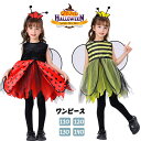 ハロウィン 仮装 てんとう虫 ミツバチ みつばち蜜蜂 七星昆虫テントウムシ 衣装 出演服 女の子 てんとう虫 妖精 フェアリー コスプレ キッズ ワンピース こ...