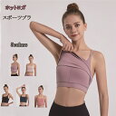 スポーツブラ 揺れない スポブラ ヨガ ジム ピラティス ダンス 高校生 スポーツウェア スポーツブラジャー パッド 付き ナイトブラ レディース