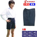 カンコー学生服 濃紺 小学生 夏用 スクール半ズボン 制服 イートン半ズボン 男子 A体 制服ズボン 学生服ズボン 半ズボン 120 130 140 150 1...