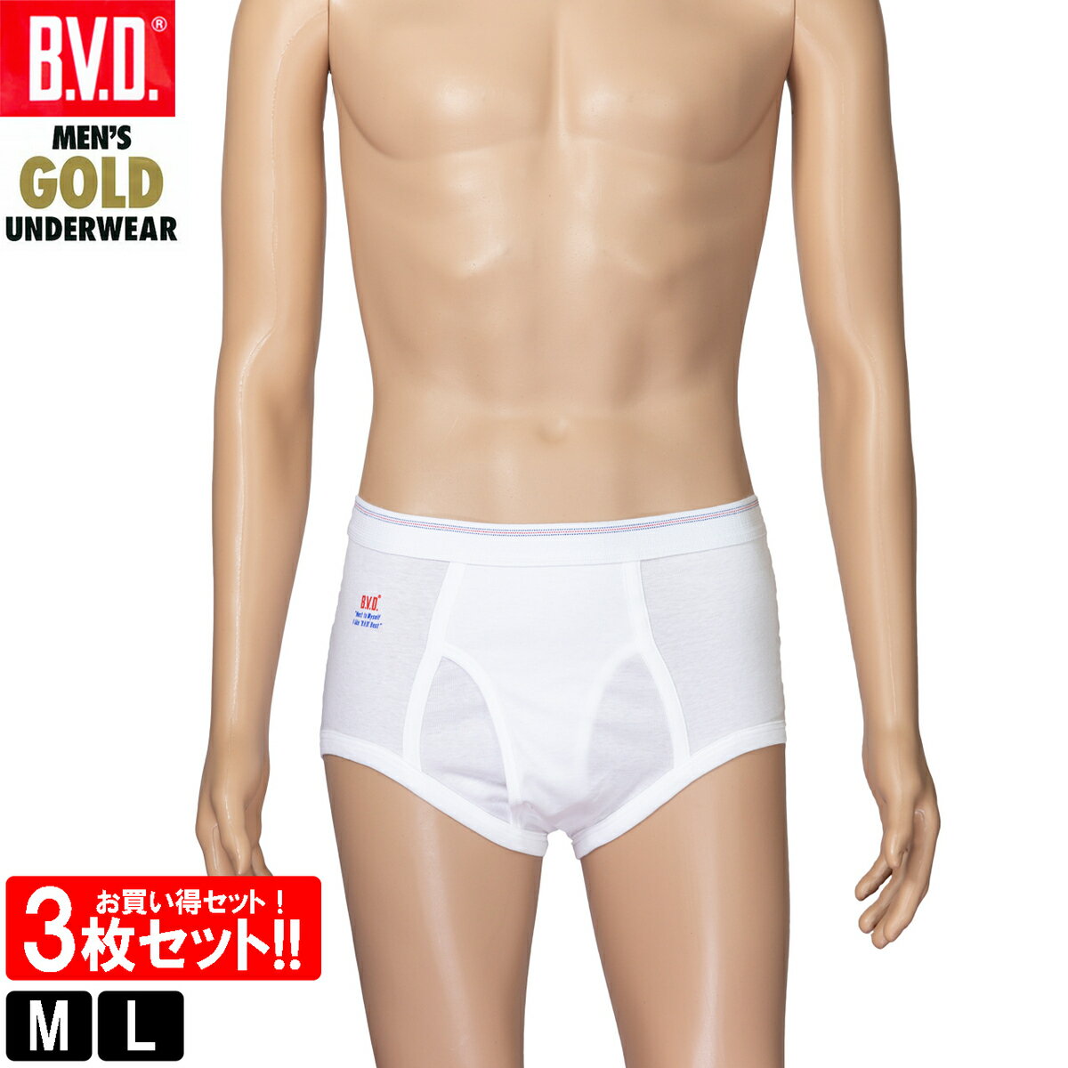 BVD GOLD 天ゴムスタンダードブリーフ 3枚セット M L ブリーフ 前開き メンズ 綿100
