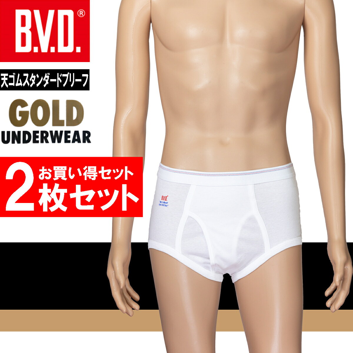 BVD GOLD 天ゴムスタンダードブリーフ 2枚セット LL ブリーフ 前開き メンズ 綿100...