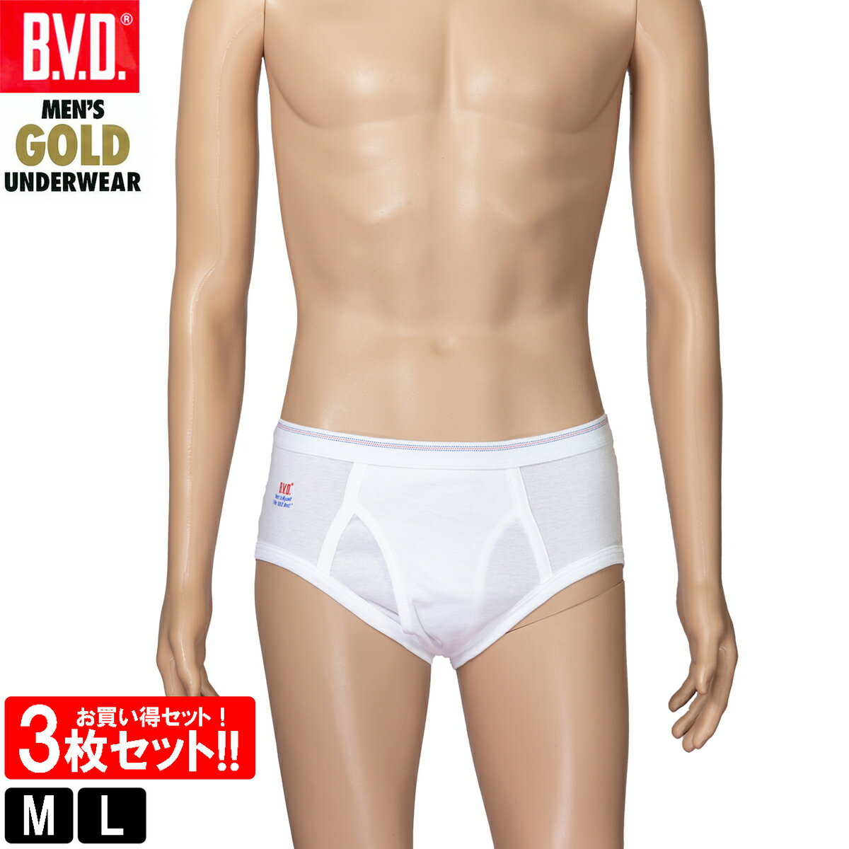 BVD GOLD 天ゴムセミビキニブリーフ 3枚セット M L ブリーフ 前開き メンズ 綿100％ 男性 下着 肌着 パンツ アンダーウェア G011 コットン ゴールド