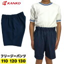 カンコー学生服 KANKO クォ—ターパンツ 体操服 短パン キッズ 小学生 紺色 体操着 フリージーパンツ KA2575 110 120 130 男女兼用 小学生 体育用パンツ 運動会 カンコー