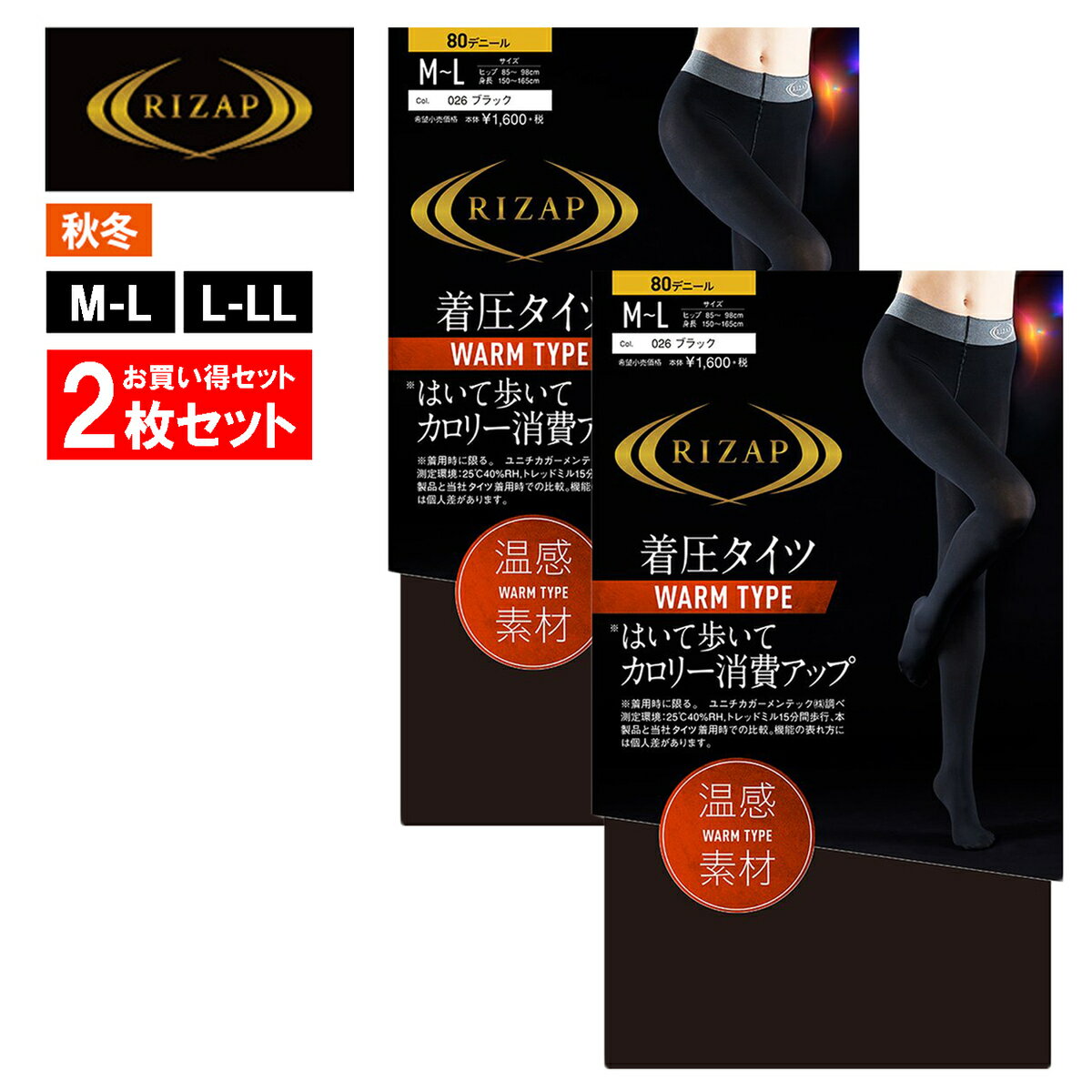ライザップ 着圧タイツ 冬 暖かい あったか ウォームタイプ 2枚組 レディース カロリー消費 ダイエット 美脚 加圧 引き締め あたたか 暖か RIZAP グンゼ RZW205のサムネイル