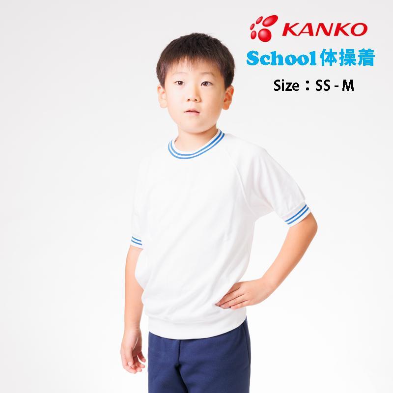 カンコー KANKO 体操服 キッズ 小学生 体操着 クルーネック半袖シャツ Tシャツ 丸首 クルーネック 半袖..