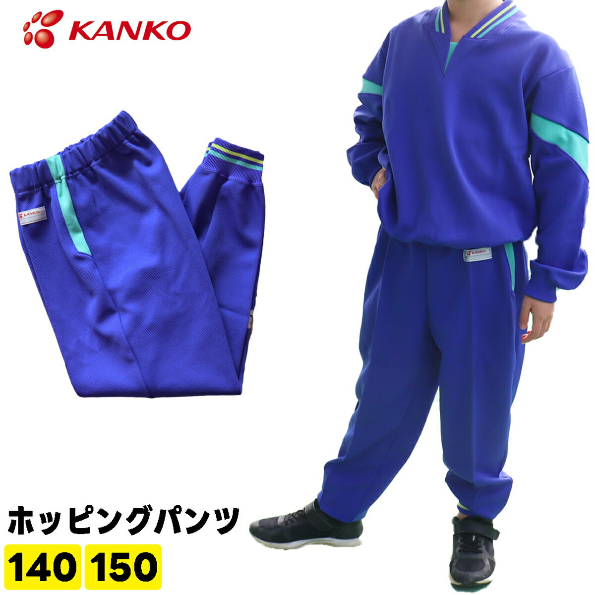 楽天市場】体操服 長ズボン(カラーブルー)の通販 楽天市場】体操服 長ズボン(カラーブルー)の通販