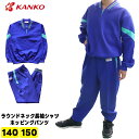 カンコー 体操服 ジャージ上下 キッズ 小学生 ラウンドネック長袖シャツ ホッピングパンツ 男女兼用 小学校ジャージ 長袖体操服 長袖体操着 ズボン パンツ 体...