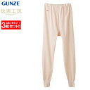 グンゼ GUNZE 快適工房 スラックス下 3枚セット レディース 年間 婦人 綿100 高齢者 シニア ズボン下 ボトム 重ねばき ロング丈 下着 肌着 コットン インナー ペチパンツ シンプル 天然素材 KQ3061 M-LL 日本製