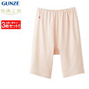 グンゼ GUNZE 快適工房 五分パンティ 3枚セット レディース 年間 婦人 綿100% 高齢者 シニア ズボン下 ボトム 重ねばき ひざ上 下着 肌着 コットン インナー ペチパンツ シンプル 天然素材 KQ3066 M-LL 日本製