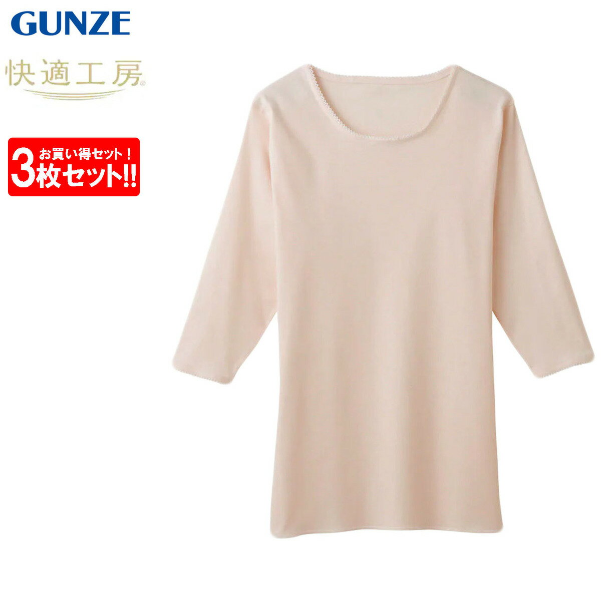 グンゼ GUNZE 快適工房 丸首7分袖スリーマー 3枚セット レディース 年間 綿100% 長袖 七分袖 コットン やわらか 下着 肌着 女性 天然素材 綿肌着 トップス インナー 丸首 KQ5047 M-LLのサムネイル
