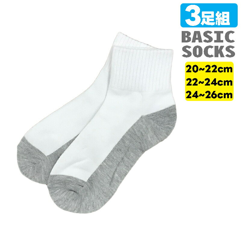 スクールソックス ソックス ミドル丈 靴下 キッズ ジュニア 小学校 中学校 高校 男の子 女の子 白 通園 通学 年間 3足組 制服 小学生 中学生 高校生 男女兼用 入学式 卒業式 新学期